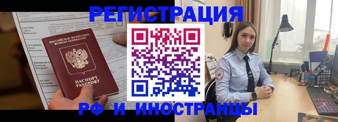 временная регистрация 2025 в Кинеле
