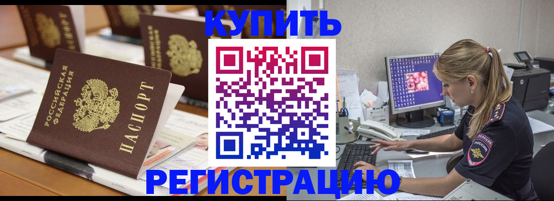 временная регистрация купить в Кинеле
