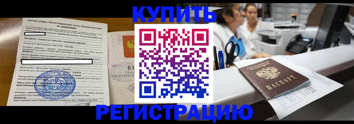 временная регистрация надежно в Кинеле
