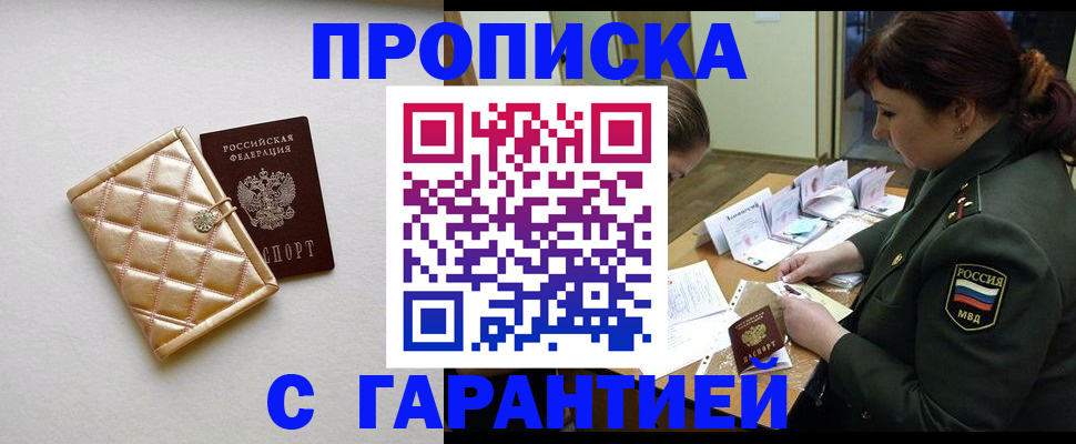 прописка в квартире в Кинеле