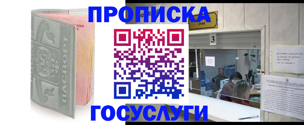 прописка законно в Кинеле